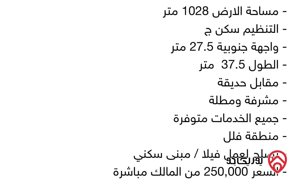 أرض مساحة 1 دونم و 28م للبيع في عمان - طبربور من المالك مباشرة