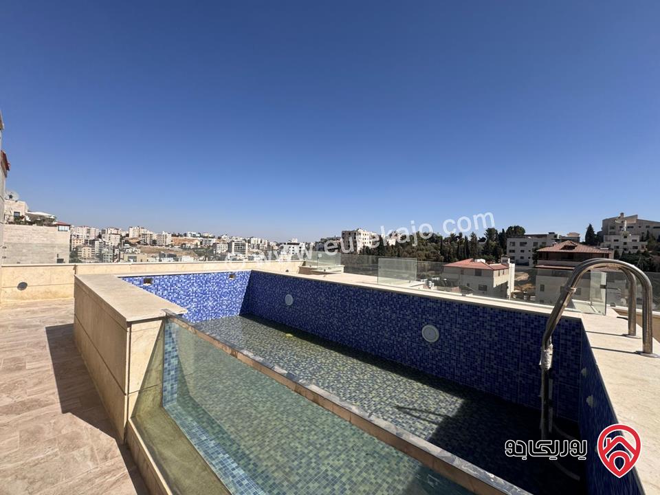 روف مميز للبيع في عمان - دابوق مساحة البناء 280 م مساحة الترس 90 م مع بركة سباحة موقع اطلالة
