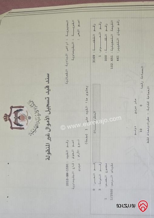 أرض مساحة 10 دونم للبيع في المفرق