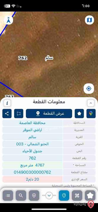 قطعة ارض مساحة 4 دونم و 767م للبيع في عمان - أراضي الموقر قرية سالم حوض الحنو الشمالي