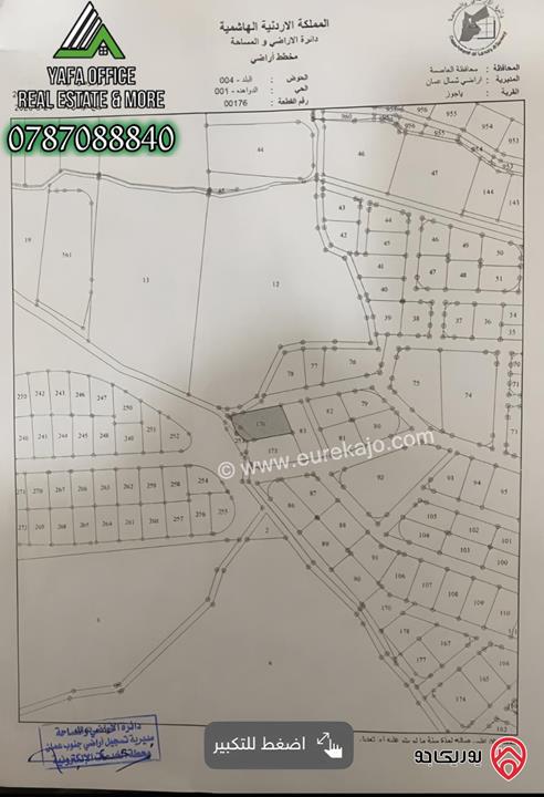 أرض مميزة مساحة 1 دونم و 340م للبيع في عمان - شفا بدران
