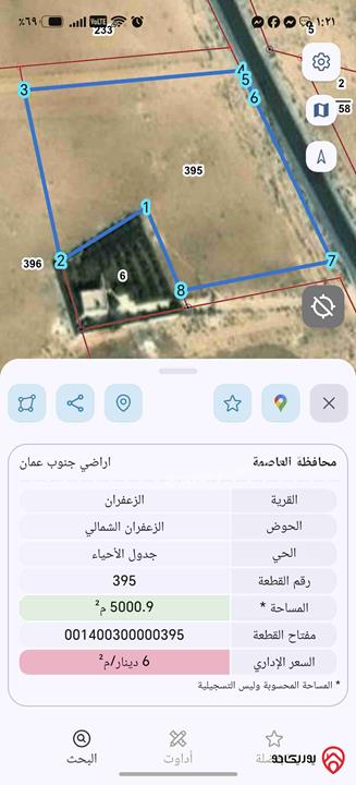 قطعه أرض مساحة 5 دونم للبيع في عمان - الجيزة