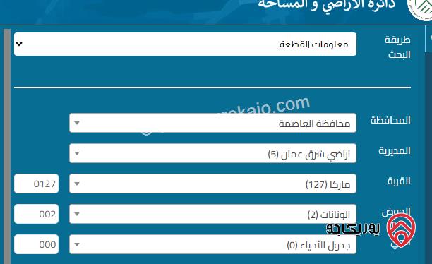 ارض صناعية مساحة 1747م للبيع في عمان - ماركا – الونانات    	 