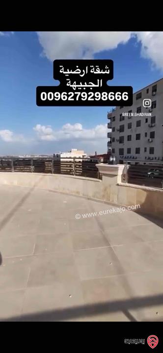 شقة ارضية مساحة 220م داخلي و 40م خارجي للبيع في عمان - الجبيهة 