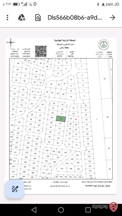 قطعة ارض مساحة 966متر للبيع في الرمثا شرق جامعة العلوم والتكنولوجيا