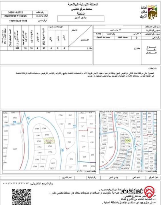 قطعة أرض مساحة 580م للبيع في عمان - الكرسي