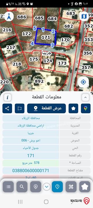ارض مساحة 578م للبيع  في الزرقاء - ضاحية المدينة