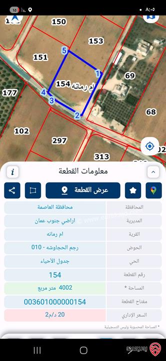ارض مساحة 4 دونم للبيع في عمان - ام رمانه حوض رجم الحجاوشه
