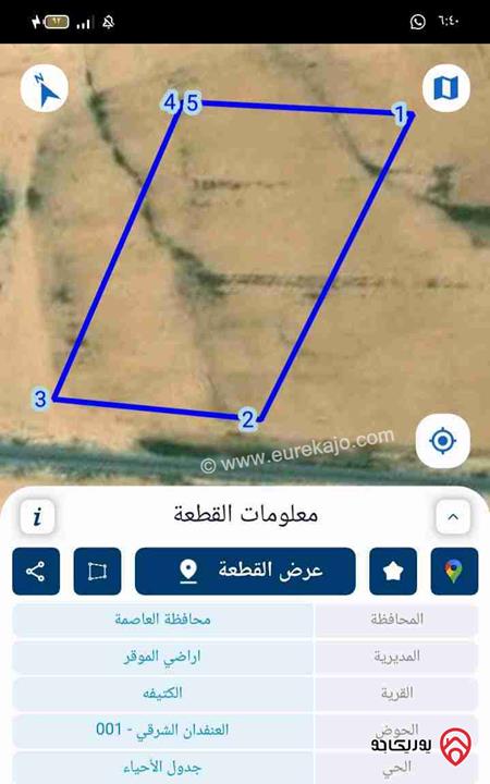ارض مساحة 10 دونم للبيع في عمان - منطقة الكتيفه حوض العنفدان الشرقي 
