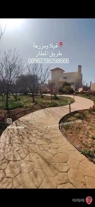 مزرعة مميزة فاخرة مساحة الأرض 5500م والبناء 800م للبيع في عمان - طريق المطار بإطلالات رائعة وأعلى مواصفات 