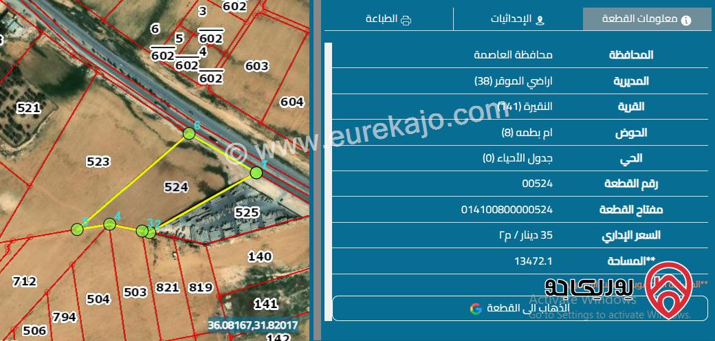 أرض مساحة 13 دونم و 472م للبيع في عمان - الموقر النقيرة