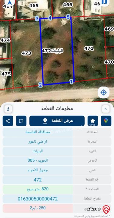 قطعة ارض مساحة 820م للبيع في عمان - البنيات