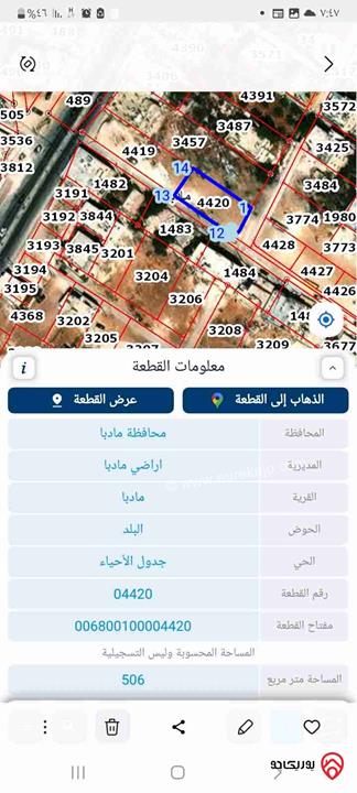 قطعة أرض مساحة 506م للبيع في مادبا 