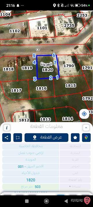 ارض مساحة 503م للبيع في عمان - الجويدة - منطقة بيوت/فلل خاصة