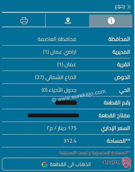 أرض مساحة 312 متر للبيع في عمان - الذراع الشمالي