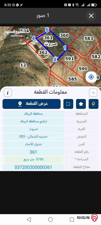 قطعة ارض مساحة 5 دونم و 755م للبيع في الزرقاء - صروت خشيبه الشمالي محاطه بالشاليهات والمزارع