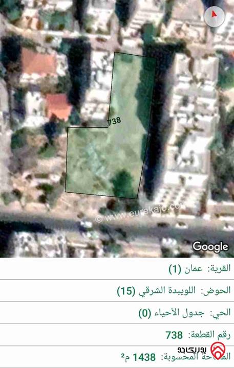 قطعة أرض مساحة 1 دونم و 438م للبيع في عمان - جبل اللويبدة / سكن ج