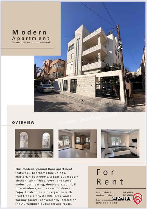 Modern ground floor 240 sqm with garden and private parking for rent in Amman - Alweibdeh