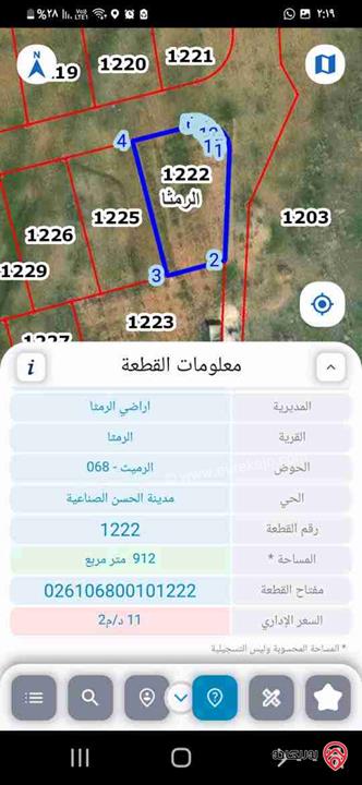 قطعتين أرض مساحتهم 1900م للبيع في اربد - الرمثا
