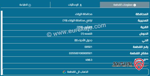 قطعة أرض مساحة 500م للبيع في الزرقاء - السخنة 