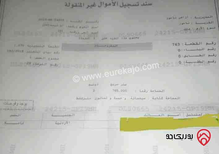 قطعة أرض مميزة مساحة 785م للبيع في عمان - ناعور 
