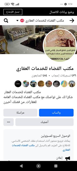 مكتب القضاه للعقارات وخدمات عامة 