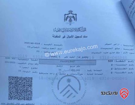 أرض مساحة 10 دونم و 200م للبيع في العاصمة الجديدة من اراضي الموقر المديسيسات 