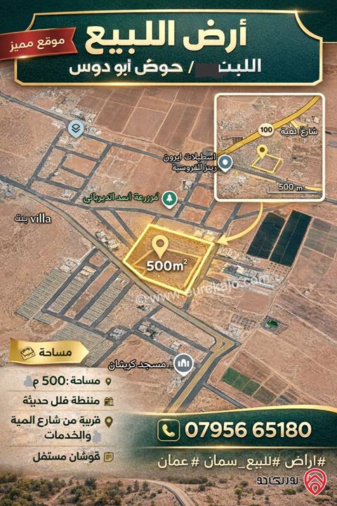 أرض مساحة 500م للبيع في عمان – اللبن / حوض أبو دبوس