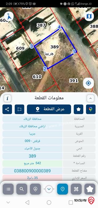 أرض مساحة 542م للبيع في الزرقاء منطقة جريبا