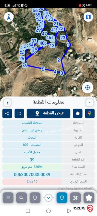 قطعة ارض مساحة 5 دونم للبيع من أراضي غرب عمان - البحاث