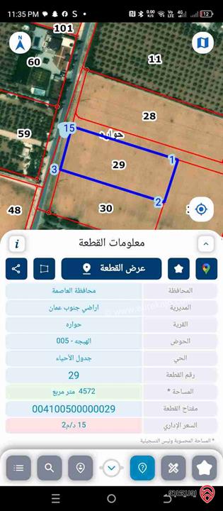 قطعة ارض مساحة 4 دونم و 500م للبيع من أراضي جنوب عمان - حواره 