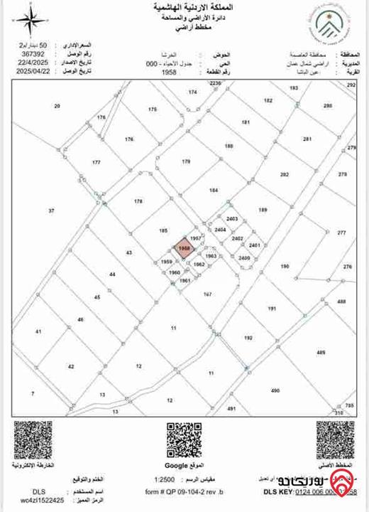 قطعتين أرض مساحة 465م لكل قطعة للبيع من أراضي شمال عمان  - عين الباشا