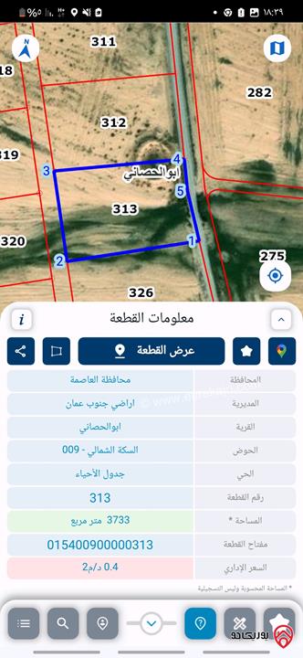 قطعة ارض مساحة 3 دونم و 700م للبيع من أراضي جنوب عمان - ابو الحصاني حوض 9 السكه الشمالي واصل جميع الخدمات شوارع وكهرباء