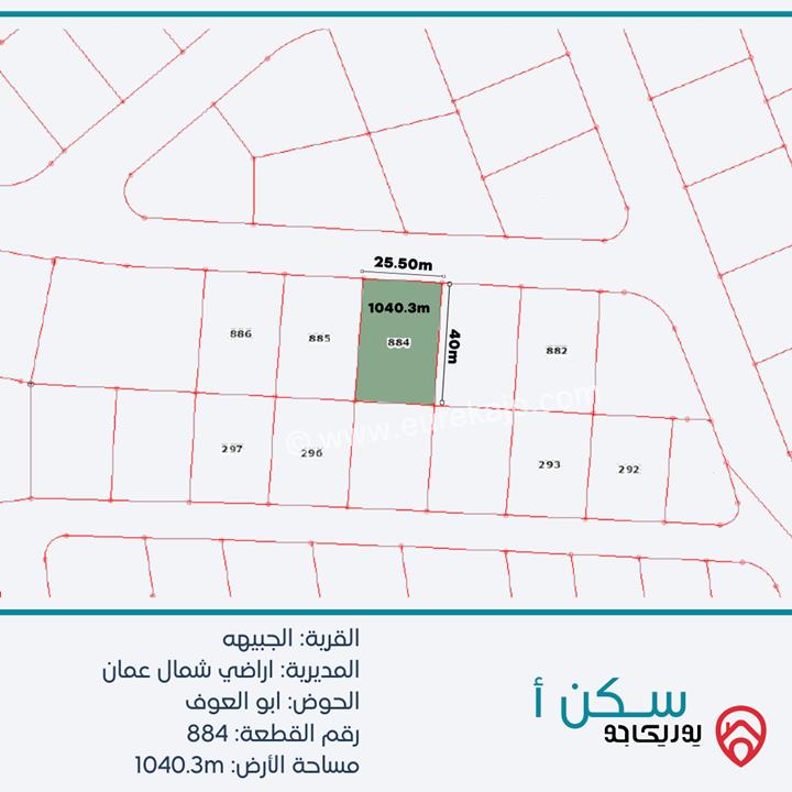 أرض مساحة 1 دونم و 40م للبيع في عمان - الجبيهة سكنية من المالك مباشرة بقوشان مستقل تنظيم سكن أ