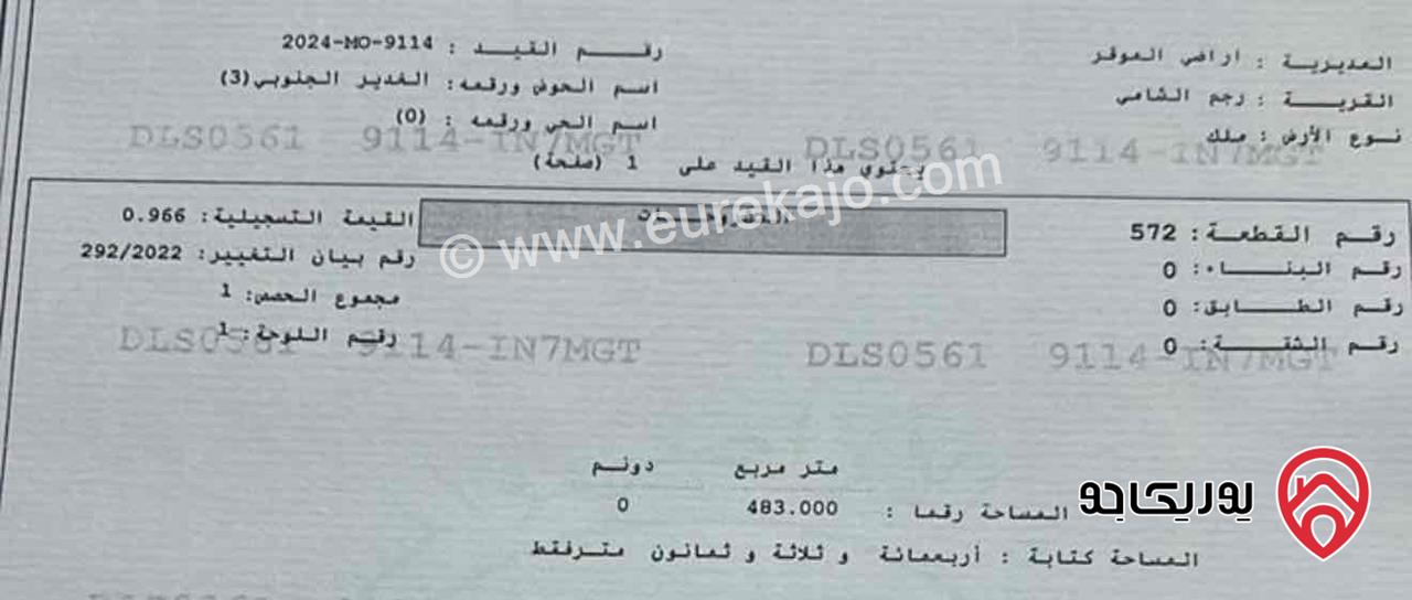 قطعة ارض مساحة 483م للبيع في عمان - رجم الشامي قرب الطريق التنموي