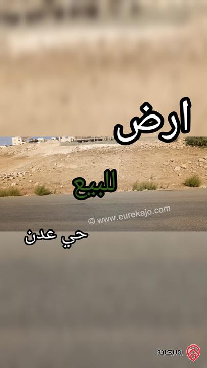 ارض مميزة مرتفعة مساحة 473م للبيع في عمان – حي عدن 
