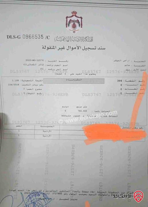 ارض مساحة 750م للبيع في الموقر - ضاحية الاميرة ايمان قرب مستشفى التوتنجي 