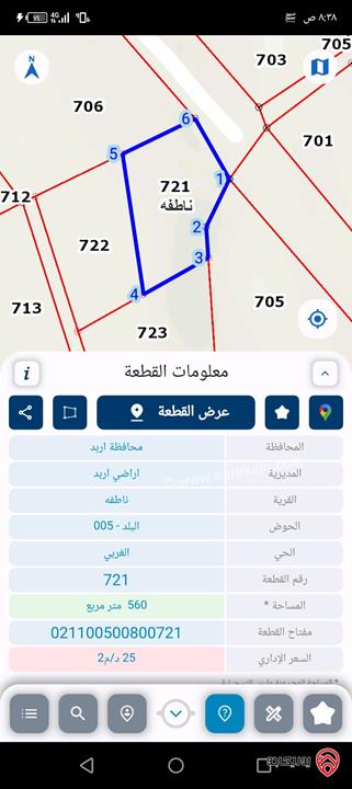 قطعة أرض مساحة 560م للبيع في اربد - ناطفة