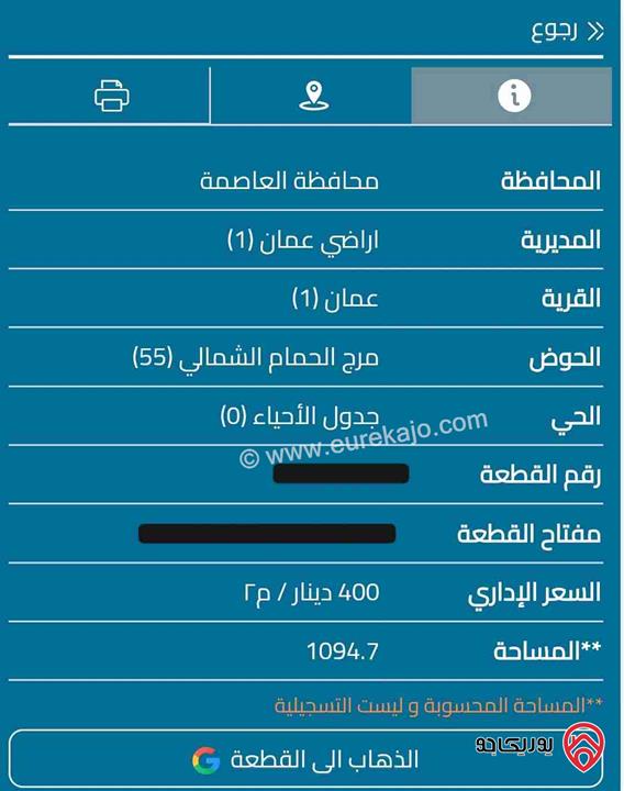 ارض مساحة 1094 م للبيع في عمان - مرج الحمام 