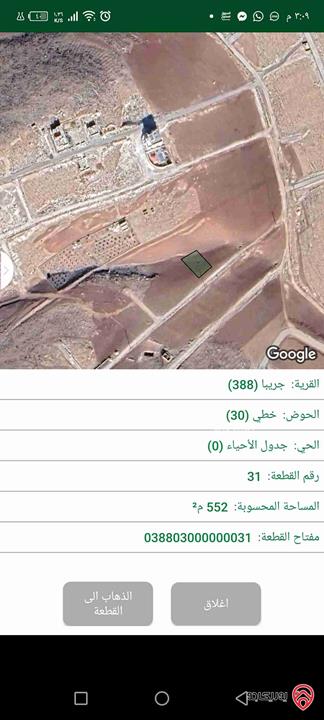 ارض مساحة 520م للبيع في الزرقاء - جريبا اسكان المهندسين حوض خطي 