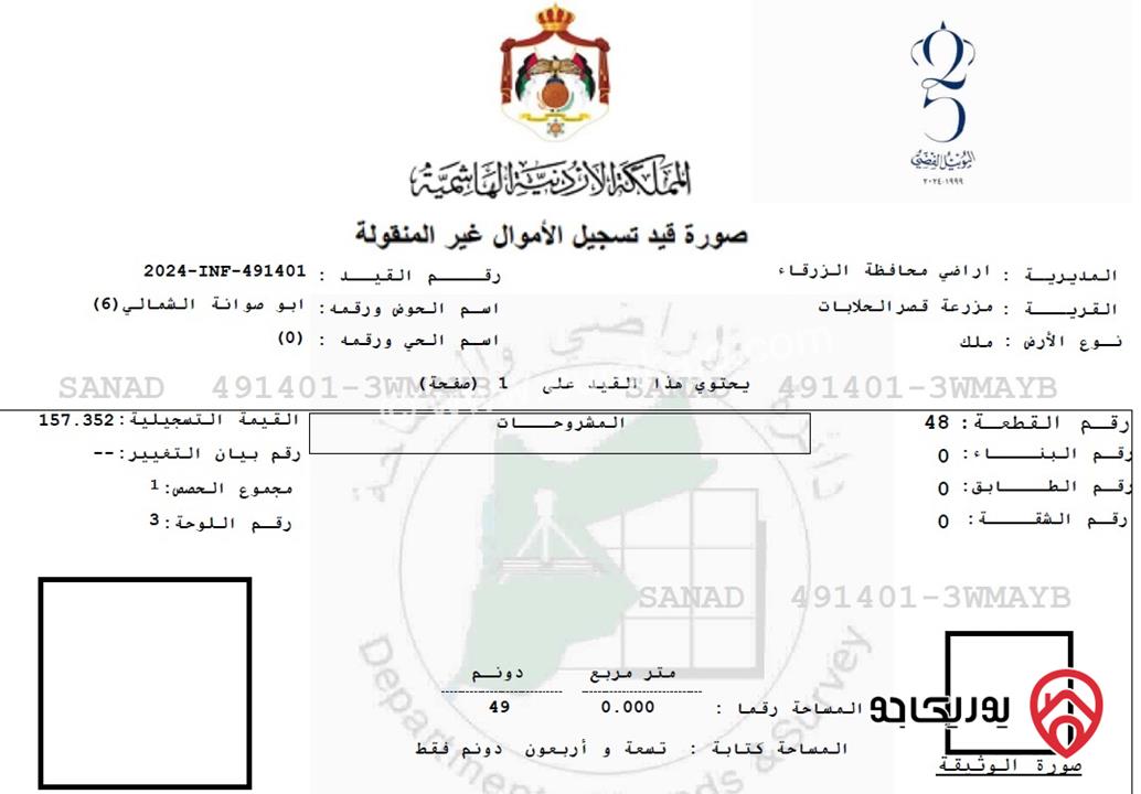 قطعة أرض ممتازة للاستثمار مستوية تماماً و على عدة شوارع مساحة 49 دونم للبيع في الزرقاء 