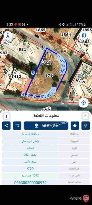 قطعة أرض مميزة مساحة 1 دونم و 12م للبيع في عمان - مرج الحمام 