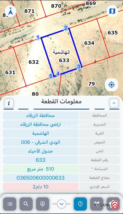 قطعة أرض مساحة 510م للبيع في الزرقاء - الهاشمية 