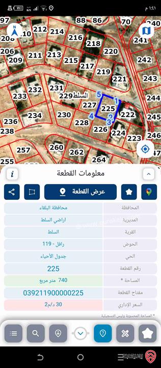 قطعة أرض مساحة 740م للبيع في البلقاء - يرقا