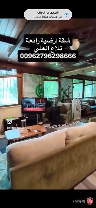 شقة ارضية مساحة 260م داخلي و 300م خارجي للبيع في عمان - تلاع العلي