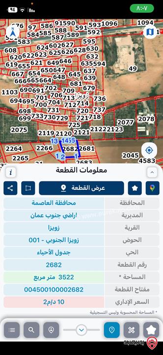 قطعة أرض مساحة 3 دونم و 525م للبيع من أراضي جنوب عمان زويزا حوض زويزا الجنوبي 