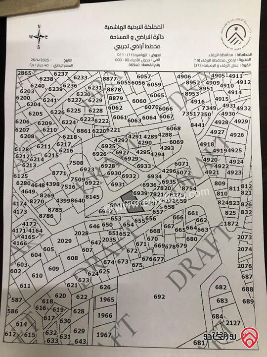 قطعة ارض مميزة مساحة 863م للبيع في الزرقاء - الزواهرة وبسعر مناسب