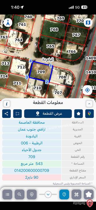 أرض مساحة 543م للبيع في عمان - اليادودة – حوض الرطيبة