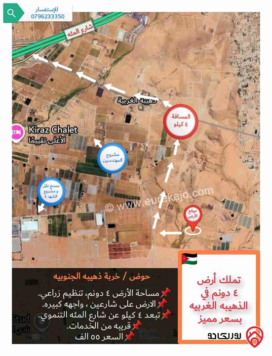 قطعة أرض 4 دونم للبيع في عمان - الذهيبة الغربية، بسعر مميز