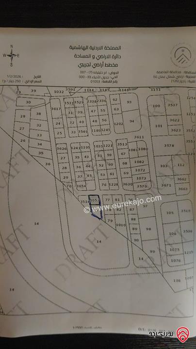 قطعتين ارض مساحتهم 860م للبيع في عمان - ضاحية الرشيد